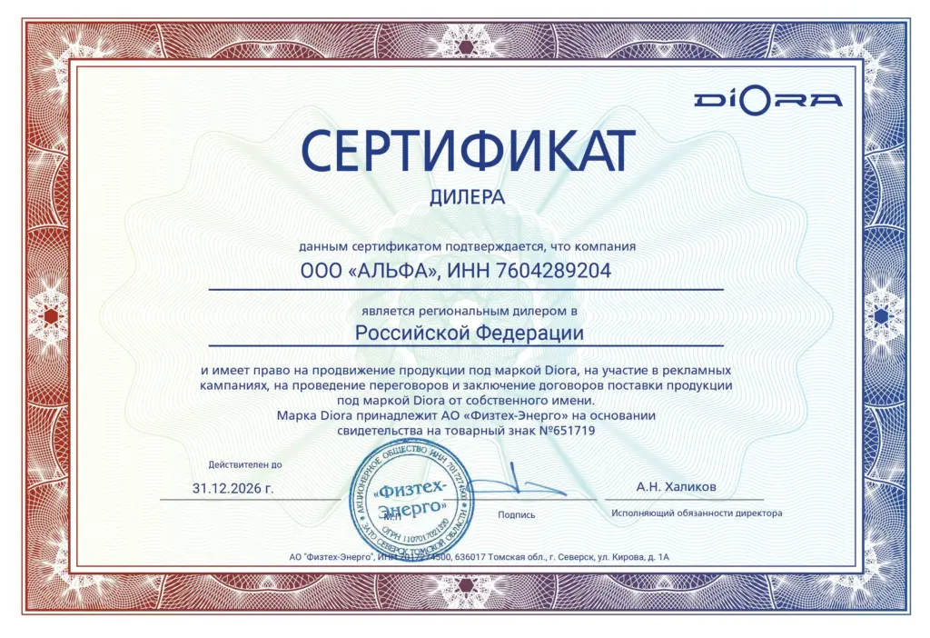 Сертификат дилера ООО «Альфа» — Diora