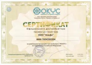 Сертификат официального дистрибьютора ООО «Альфа» — ФОКУС