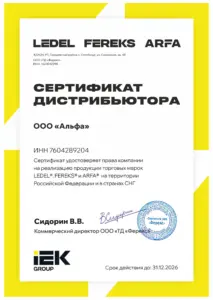Сертификат дистрибьютора ООО «Альфа» — LEDEL, FEREKS, ARFA