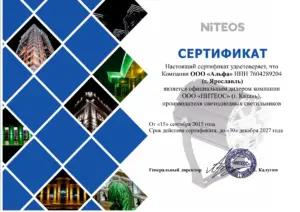 Сертификат официального дилера ООО «Альфа» — NITEOS