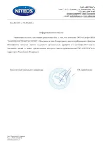 Информационное письмо ООО «НИТЕОС» о статусе официального дилера ООО «Альфа»